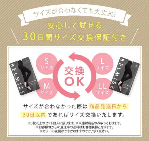 スリムレギンス サイズ交換