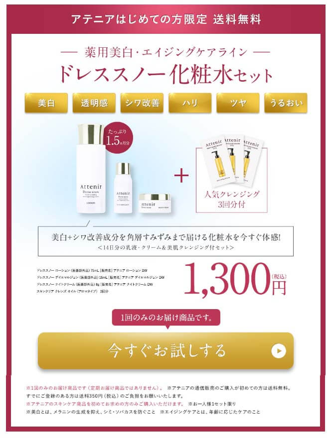 ドレススノー　CTA