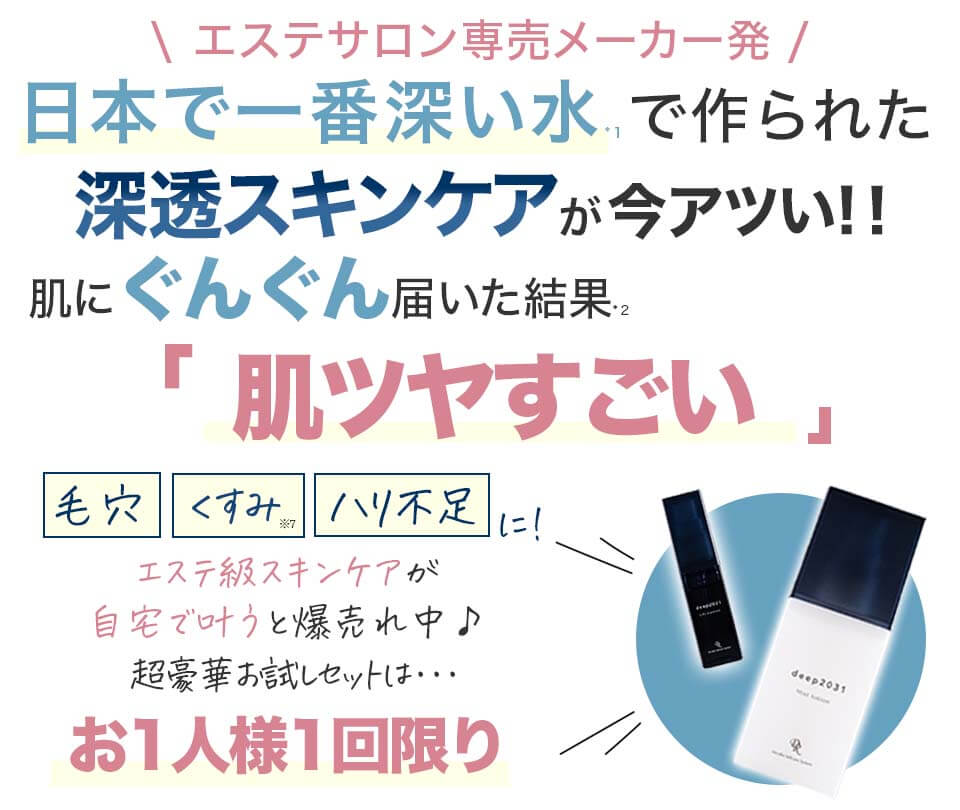 deep2031川野アンケート