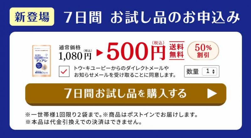 ディアレ 500円オファー