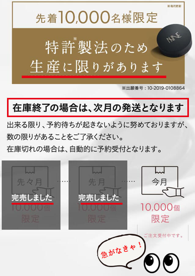NNE　数量限定オファー