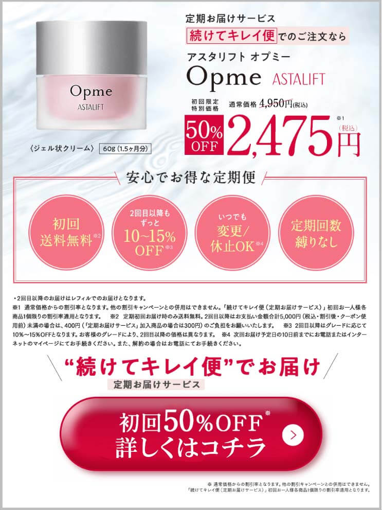 opme オファー