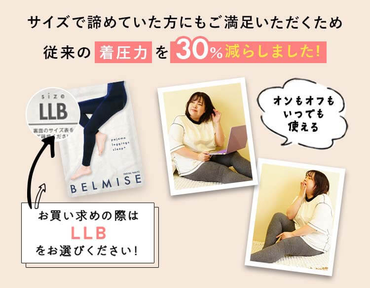 パジャマレギンス LLB