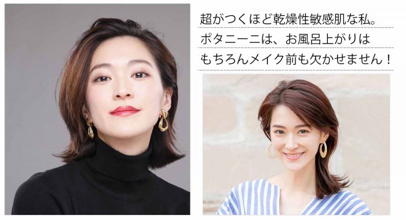ポタニーニ 上野洋子