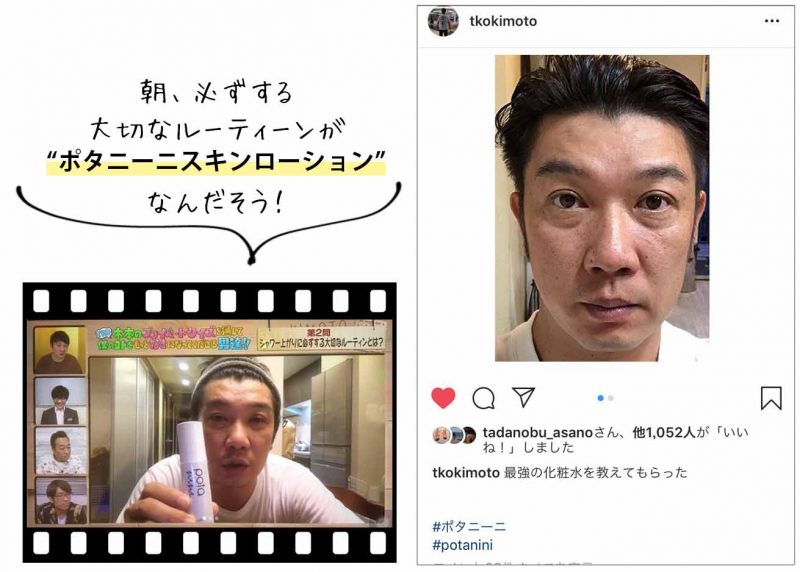 ポタニーニ TKO 木本武宏