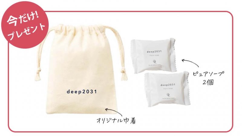 ドクターリセラdeep　プレゼント