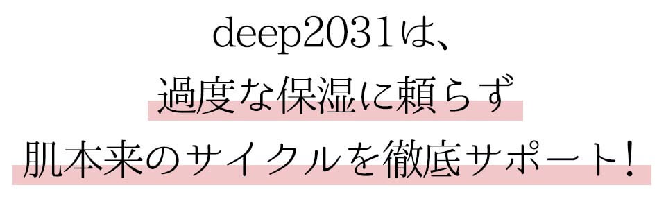 deep2031川野アンケート