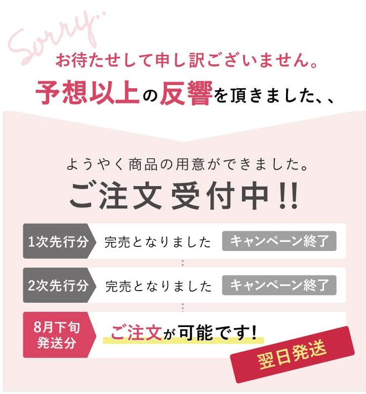 NINE 完売 オーダー