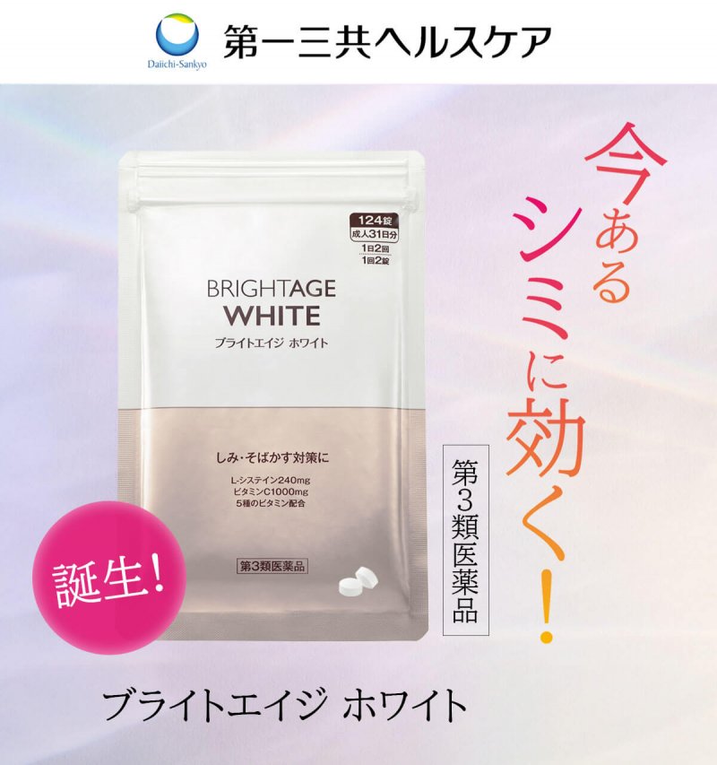 ブライトエイジホワイト FV