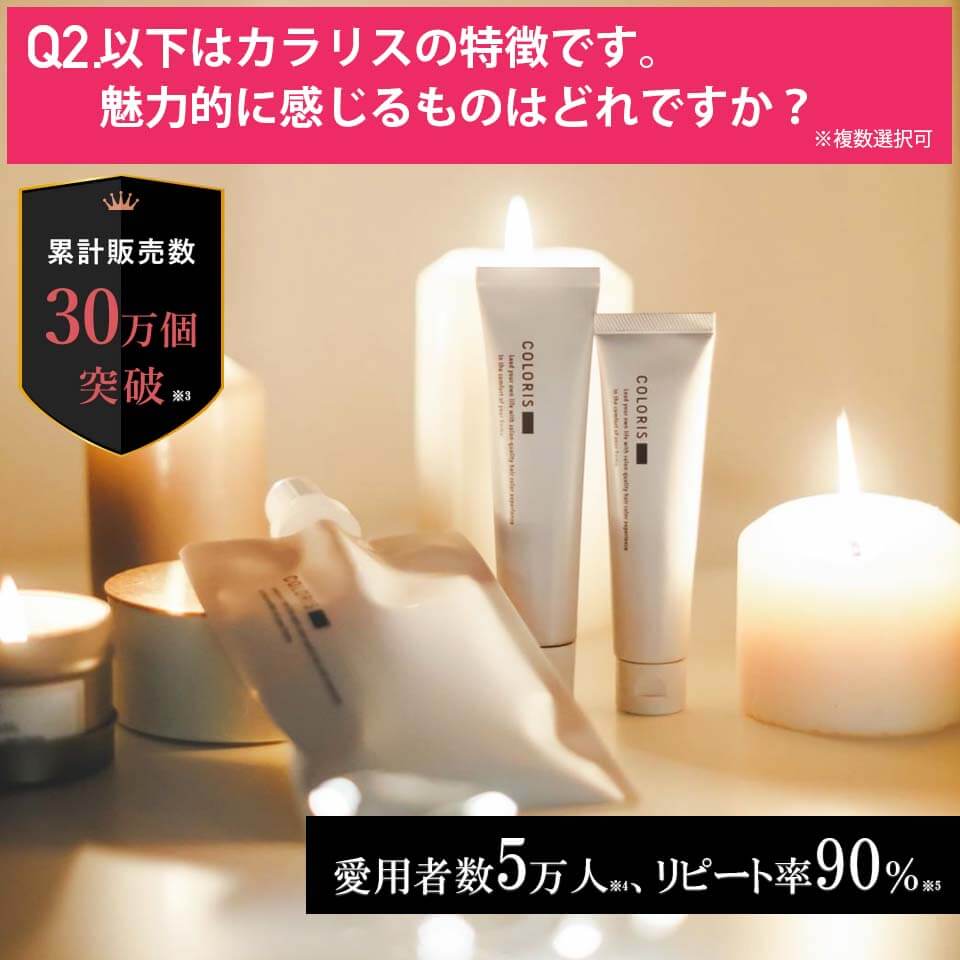カラリス　質問2