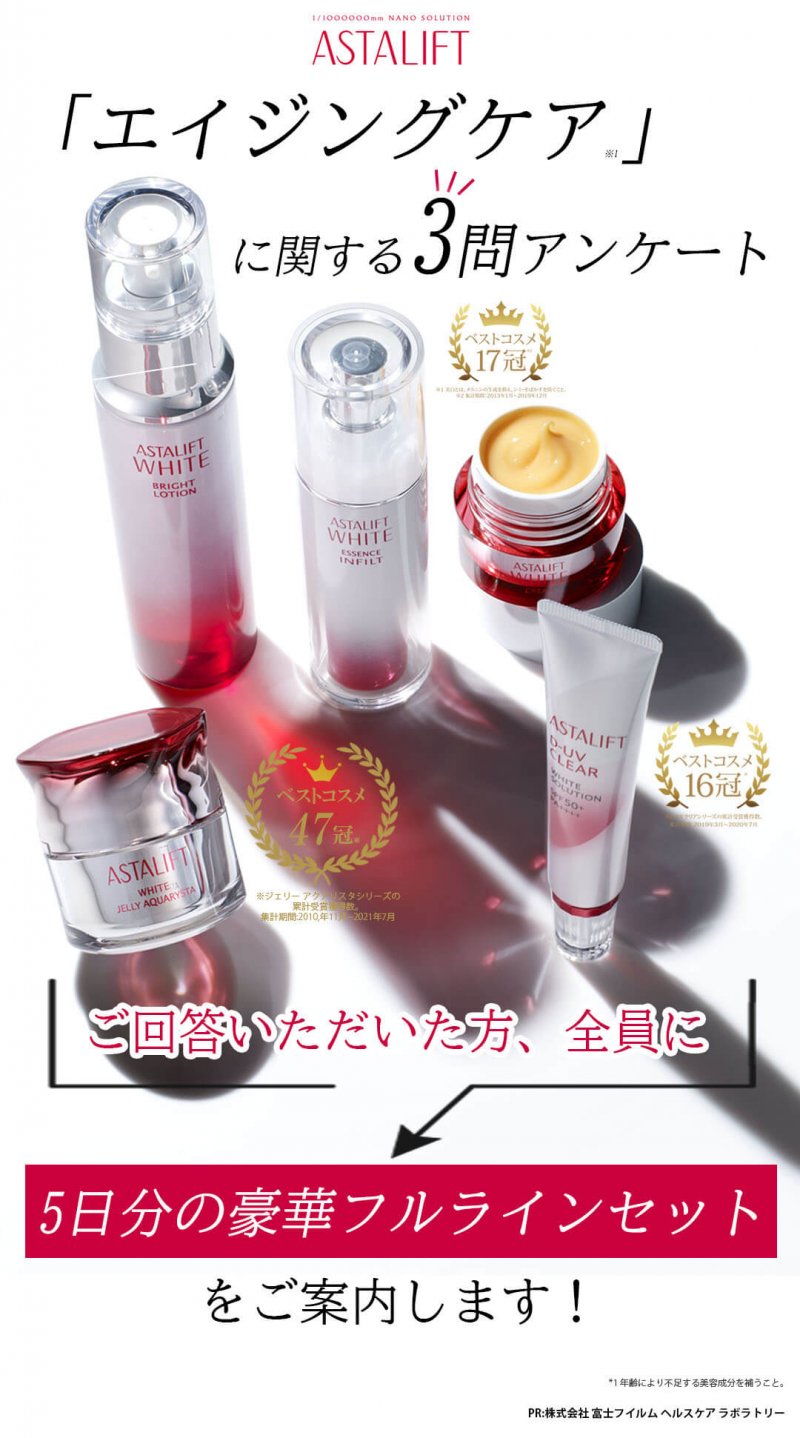 アスタリフトホワイト FV