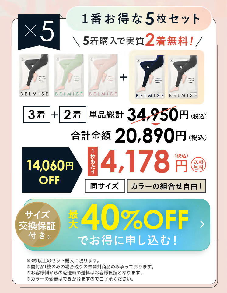 パジャマレギンス 5枚セットオファー