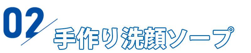 ドクターリセラ　洗顔見出し