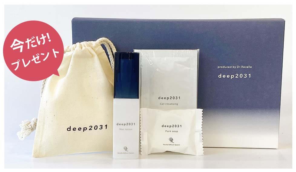 ドクターリセラdeep プレゼント