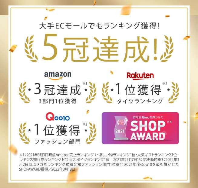 スリムレギンス 受賞