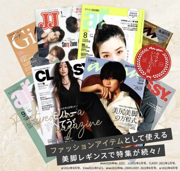 スリムレギンス 雑誌掲載