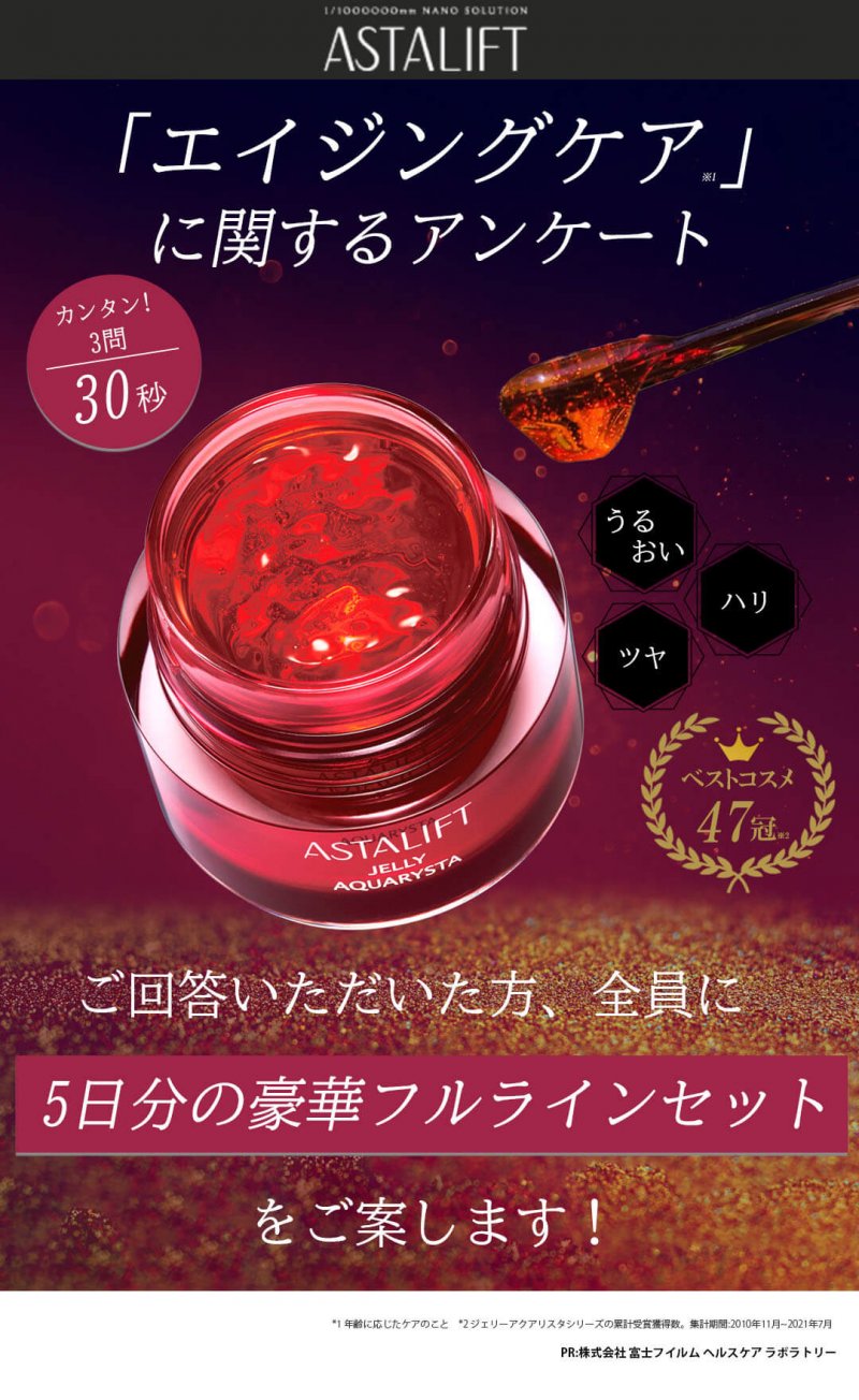 アスタリフトベーシック FV