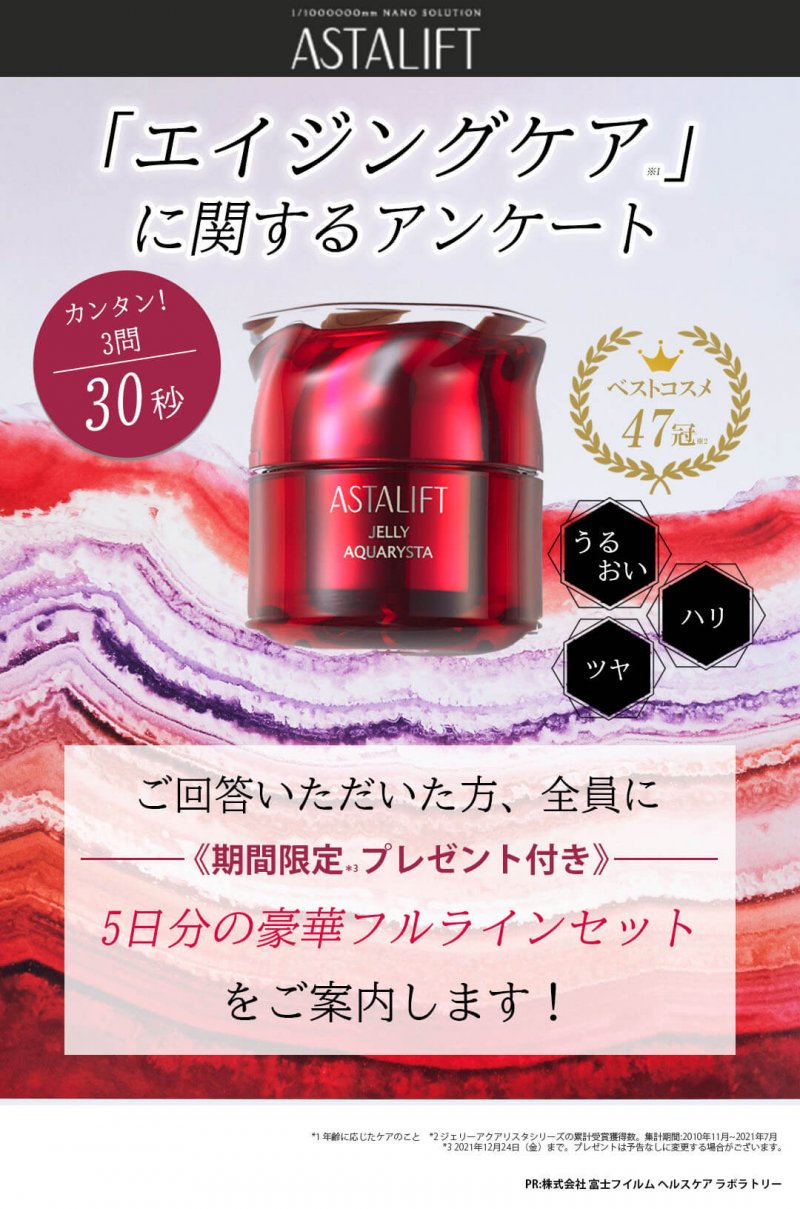 アスタリフトベーシック　FV