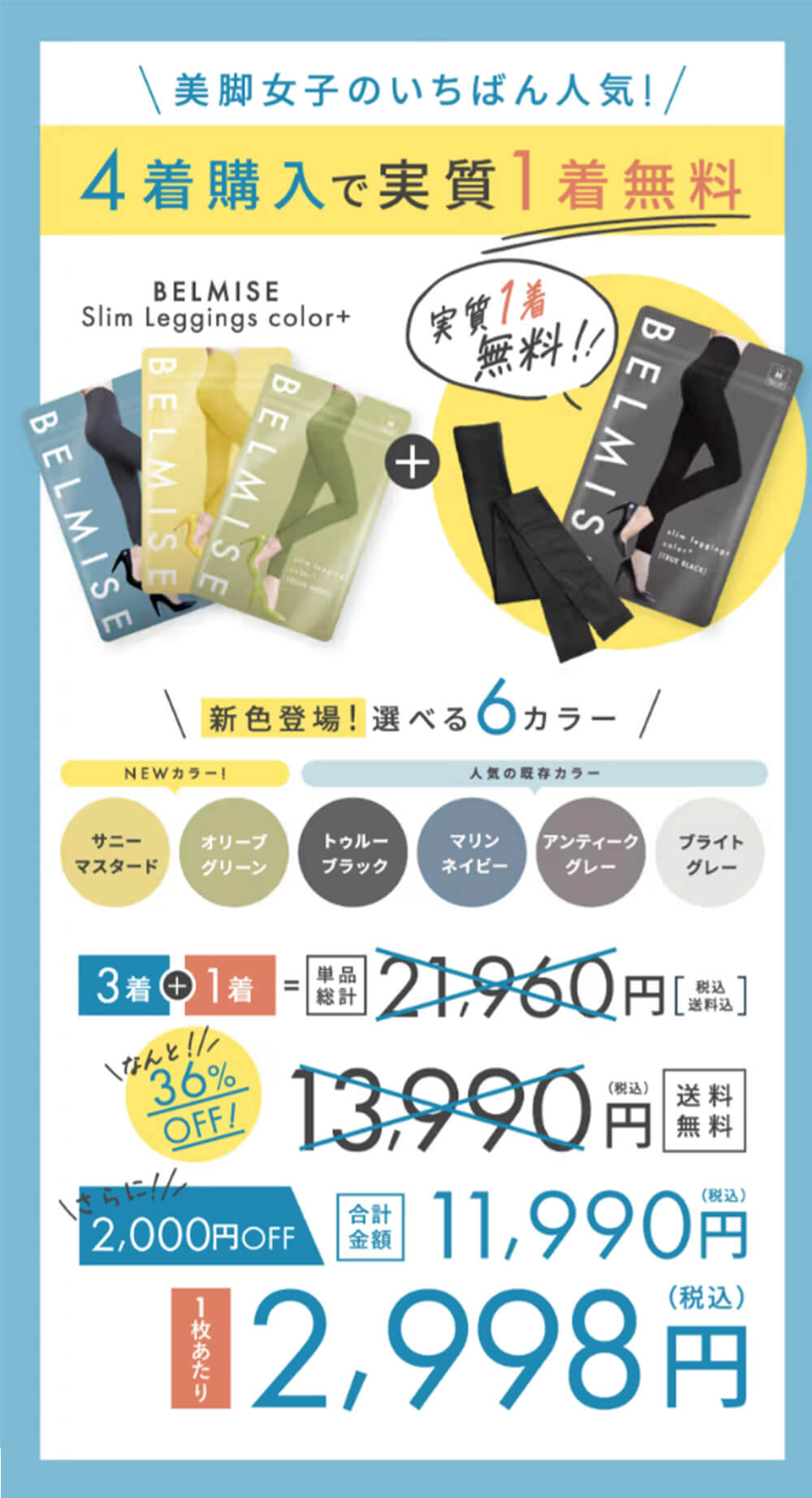 スリムレギンス オファー4着セット