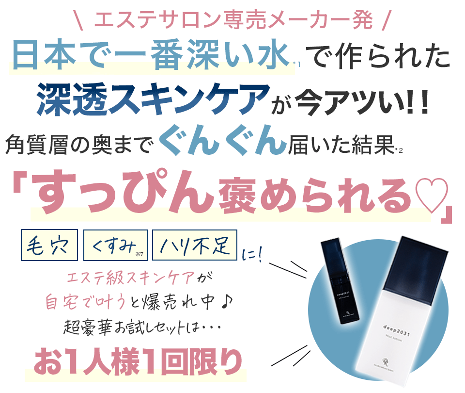 deep川野改修記事