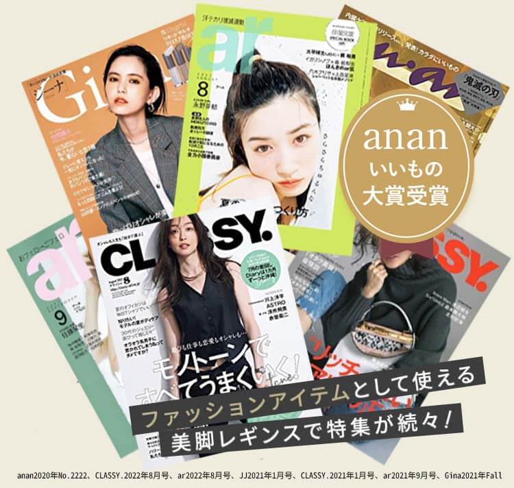 スリムレギンス 雑誌掲載 SN