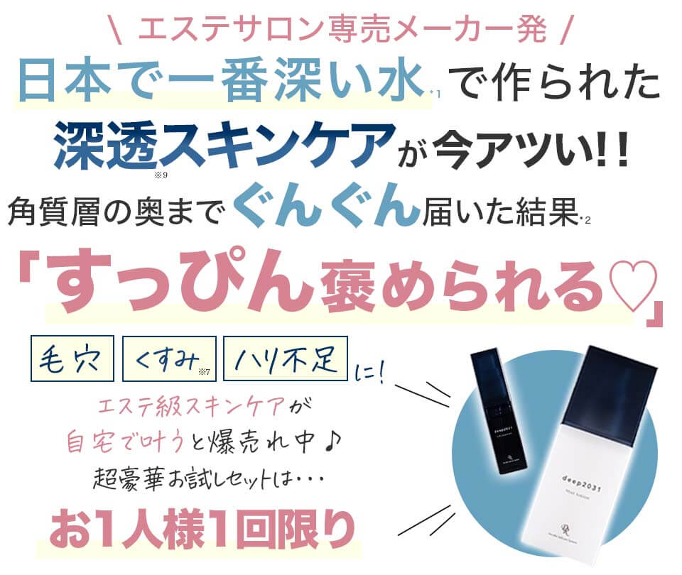 deep川野改修記事