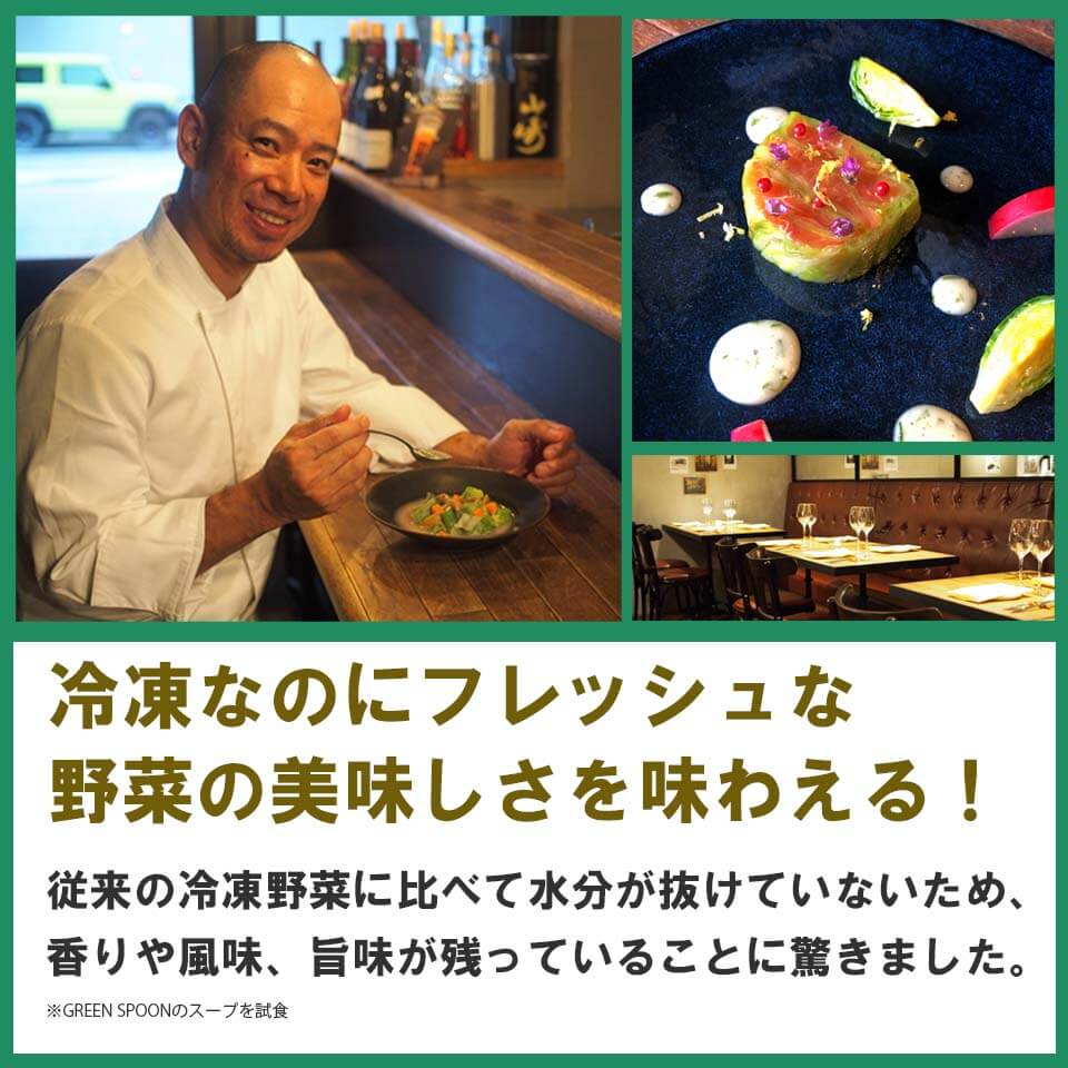 グリーンスプーン 川島シェフ