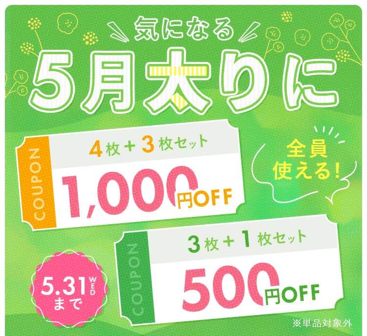 スリムレギンス 5月キャンペーン
