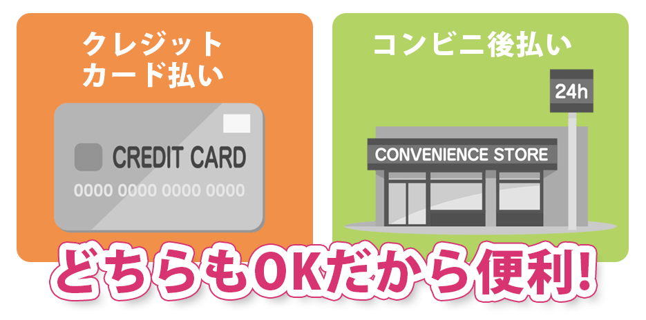 アテニアクレンジングローズ 支払い