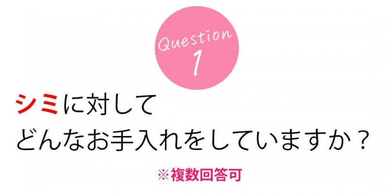 ブライトエイジホワイト　質問1