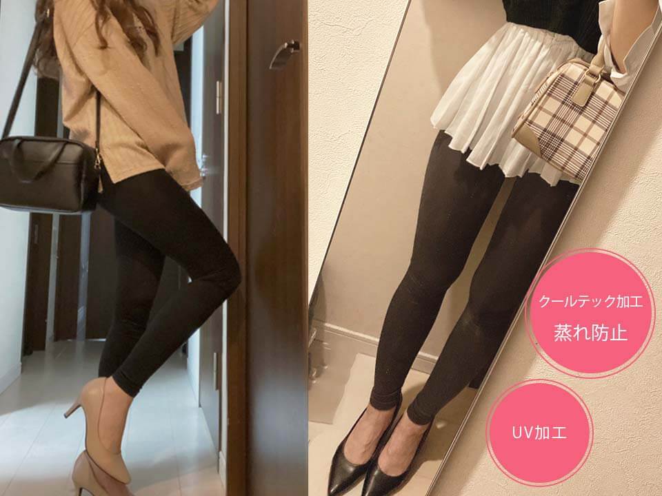 スリムレギンス 高見え