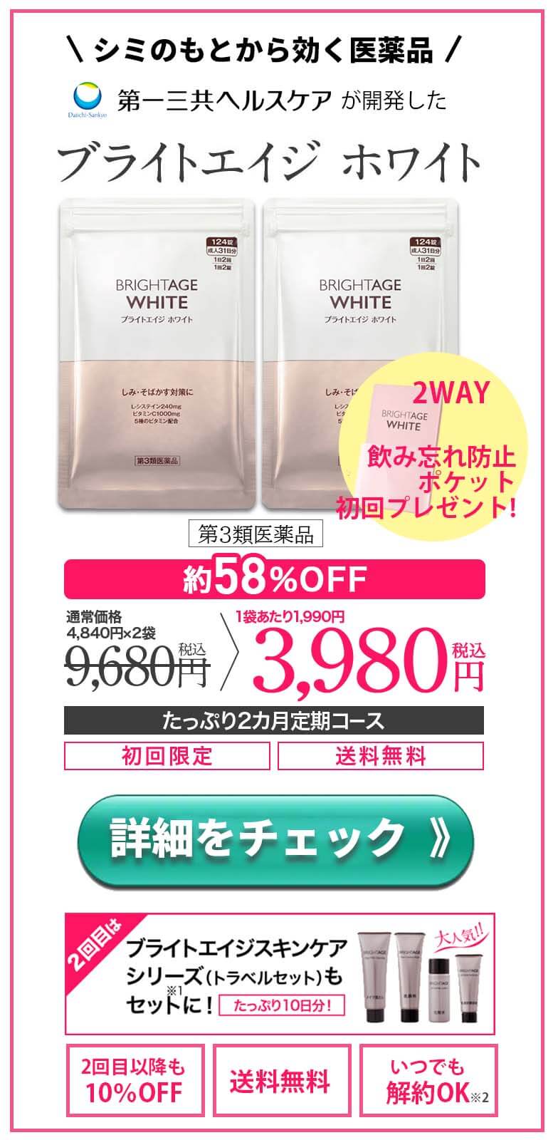 ブライトエイジホワイト オファー