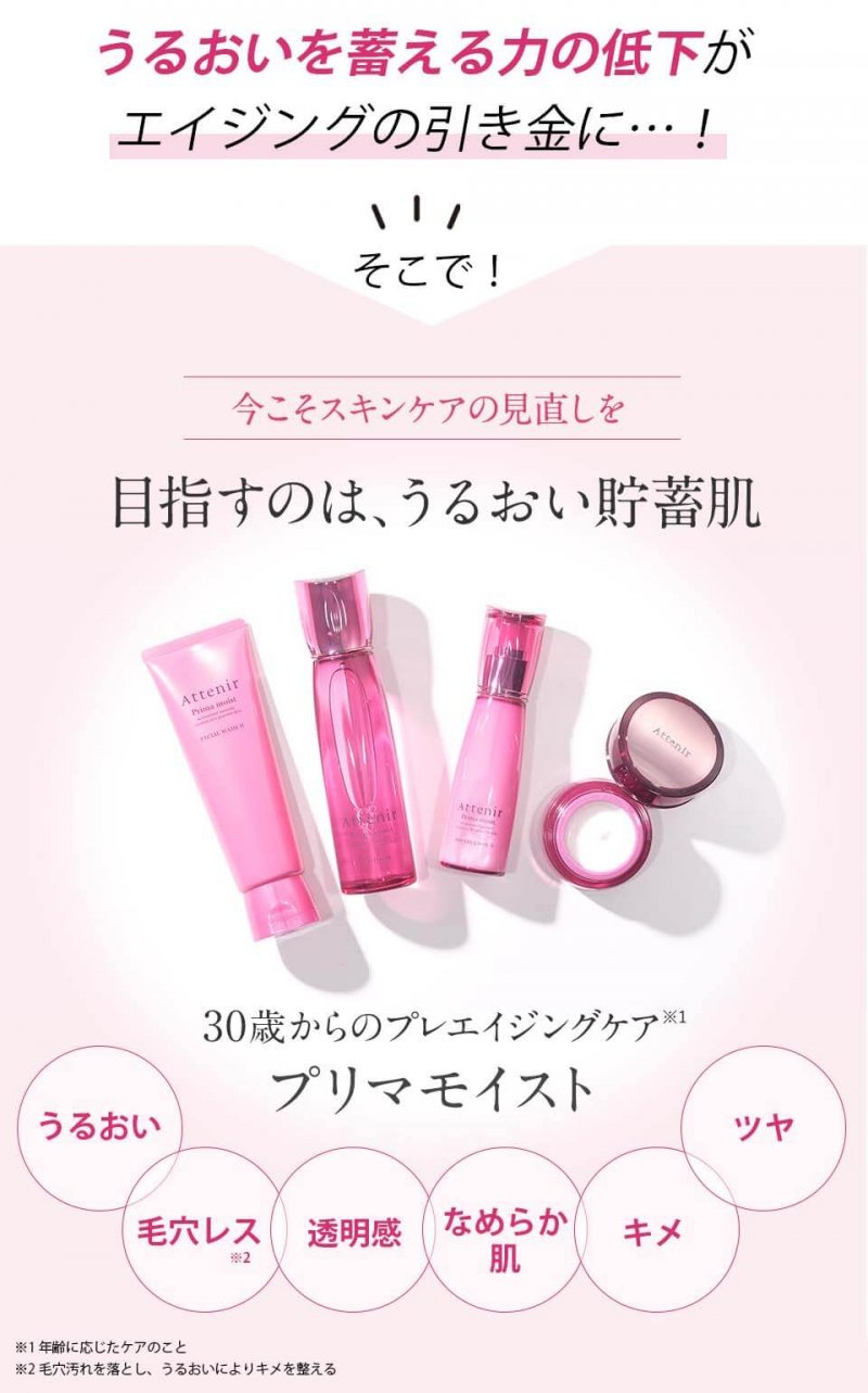 プリマモイスト　補足