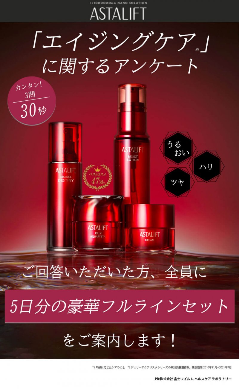 アスタリフトベーシック FV