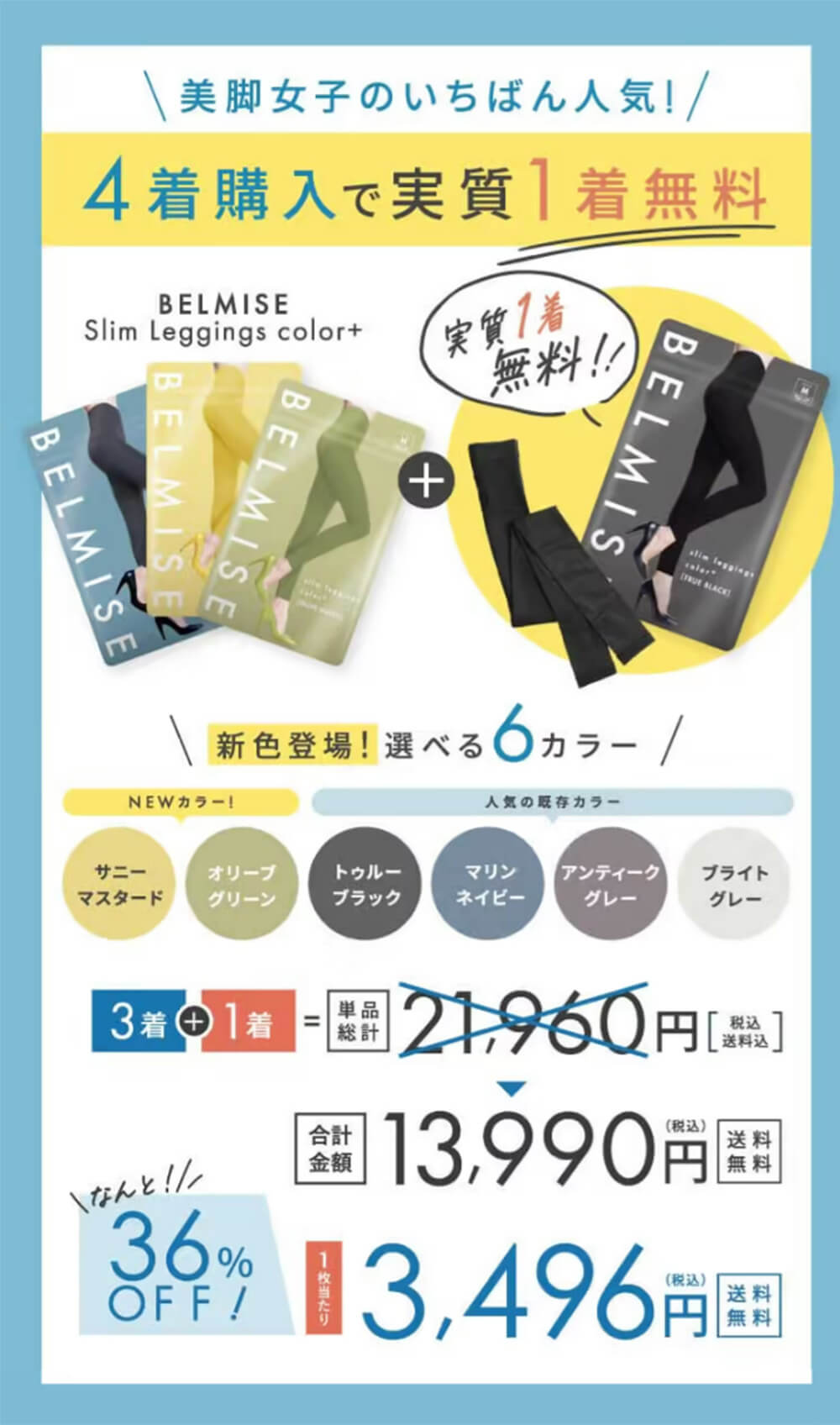 スリムレギンス オファー4着セット