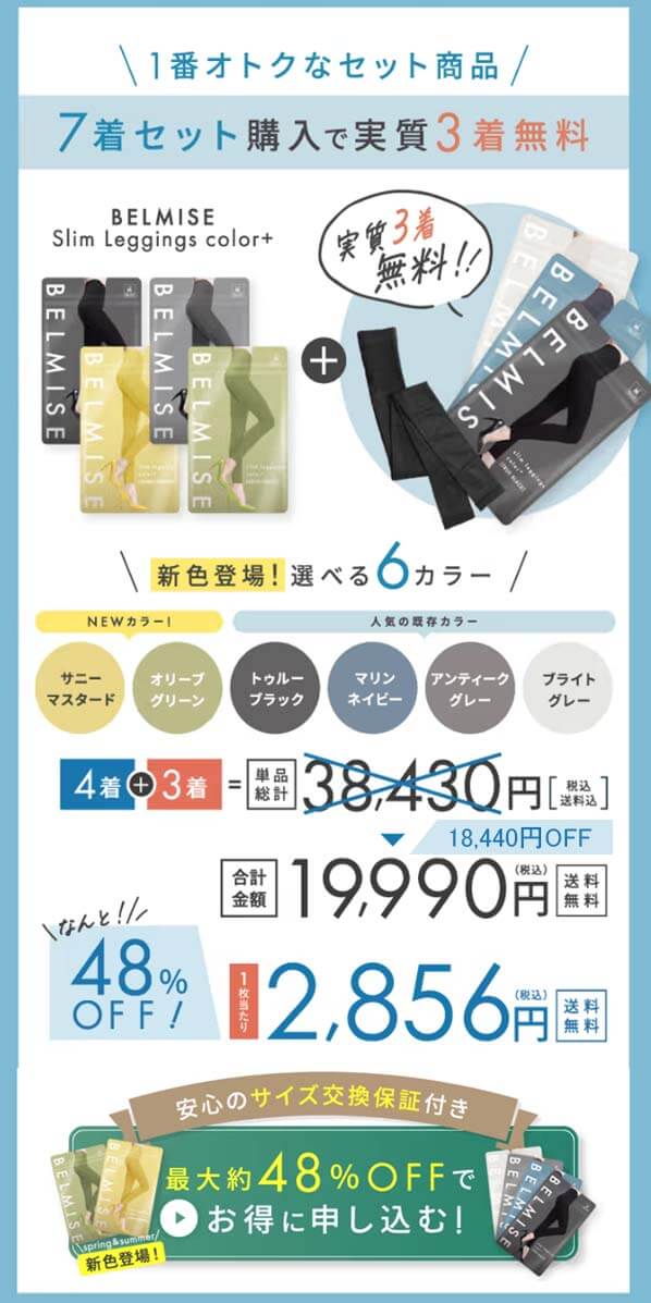 スリムレギンス 新色7枚セットオファー