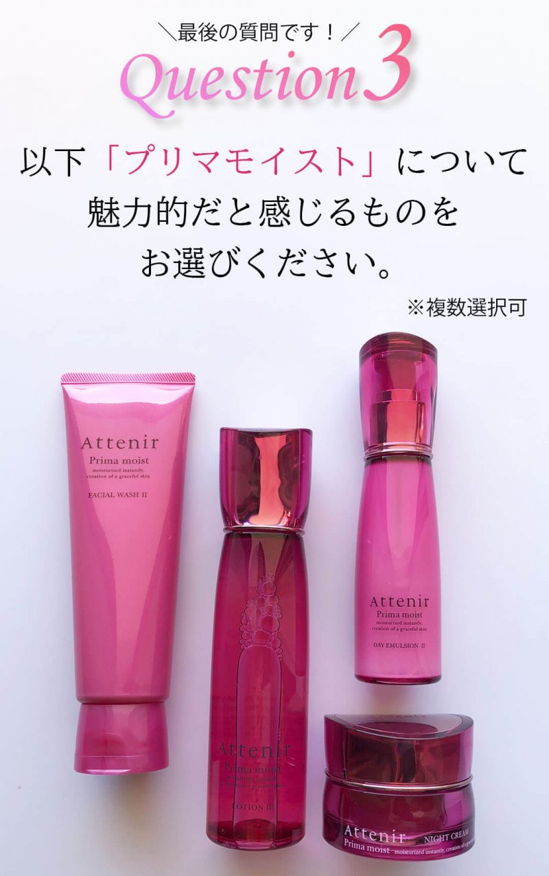 プリマモイスト　質問3