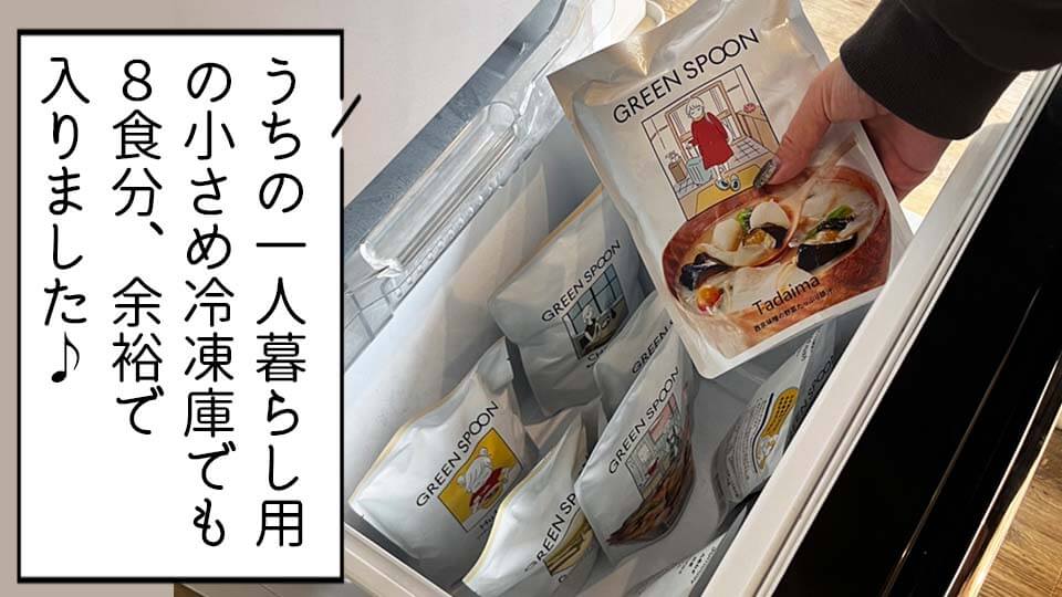 グリーンスプーン スープ 冷凍庫 手持ち