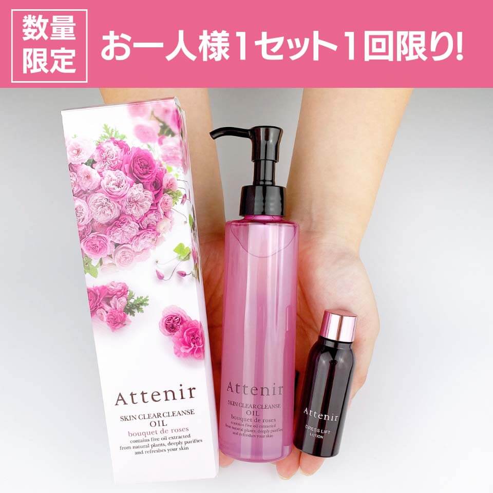 アテニアローズ セット