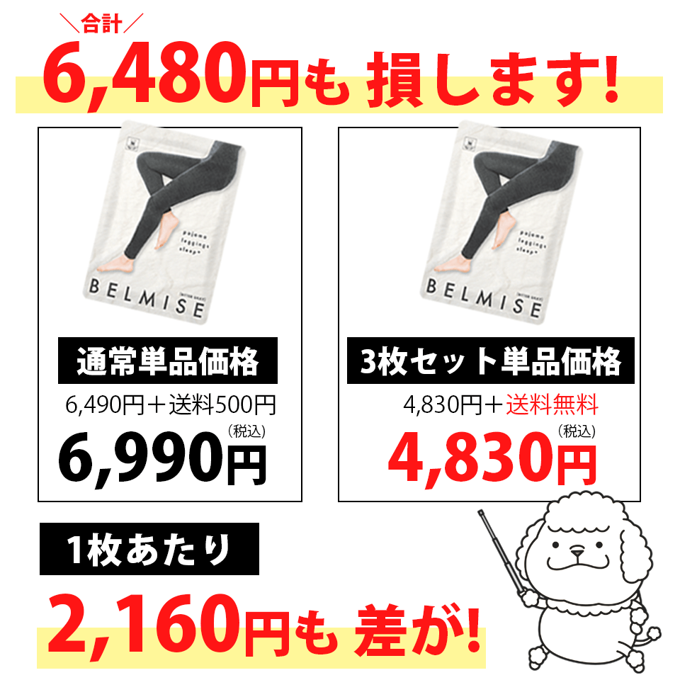 パジャマレギンス 差額