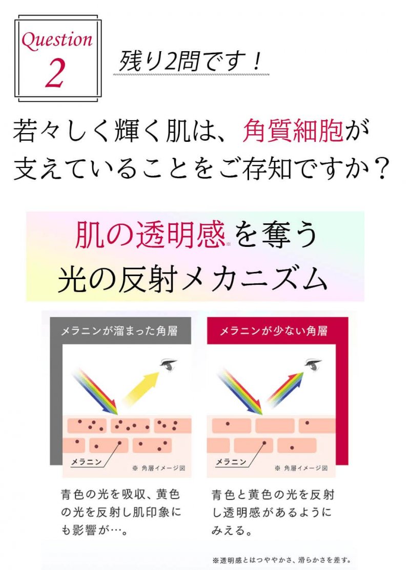 アスタリフトホワイト　質問2