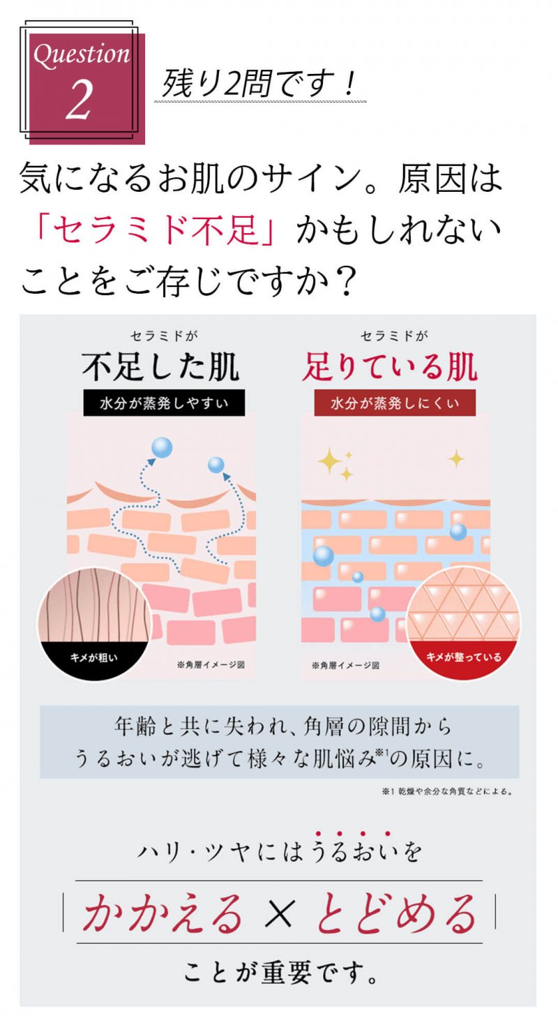 アスタリフトベーシック　質問2