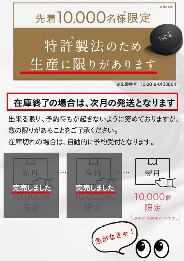 NNE 予約販売