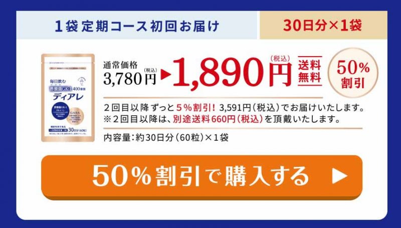 ディアレ 1890円オファー