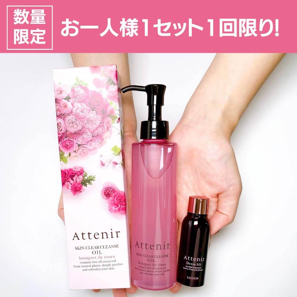 アテニアローズ　セット