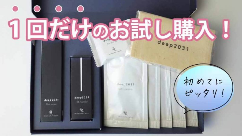 ドクターリセラdeep　単品購入