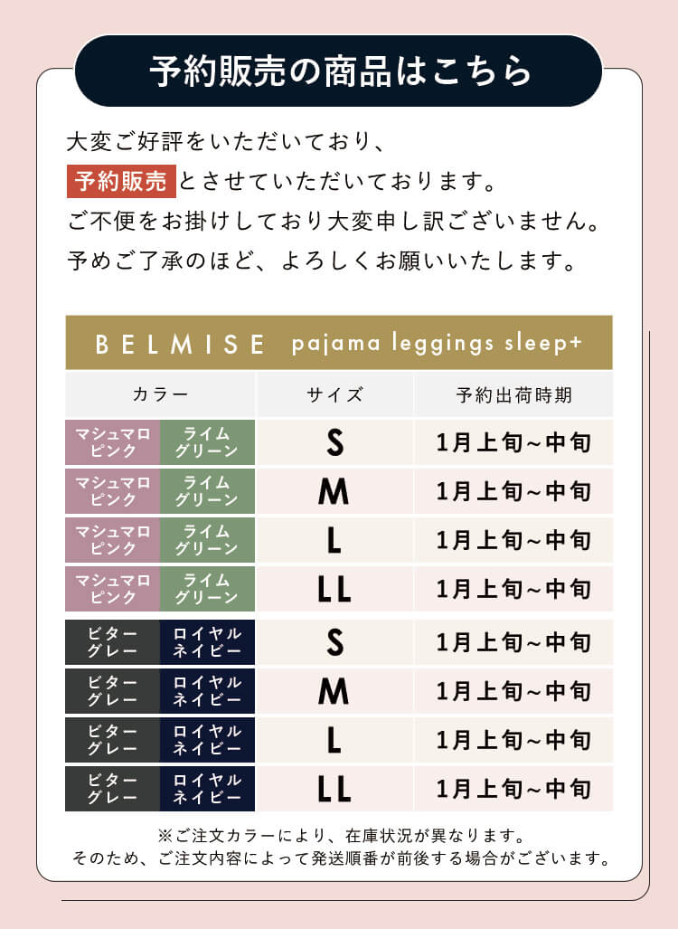 パジャマレギンス　予約販売