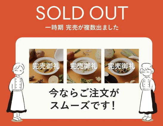 グリーンスプーン スープ 過去に完売