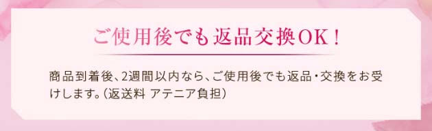 アテニアクレンジングローズ 返金保証