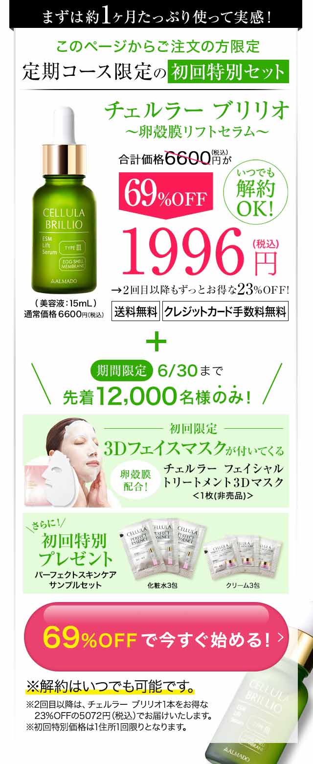 チェルラー 価格